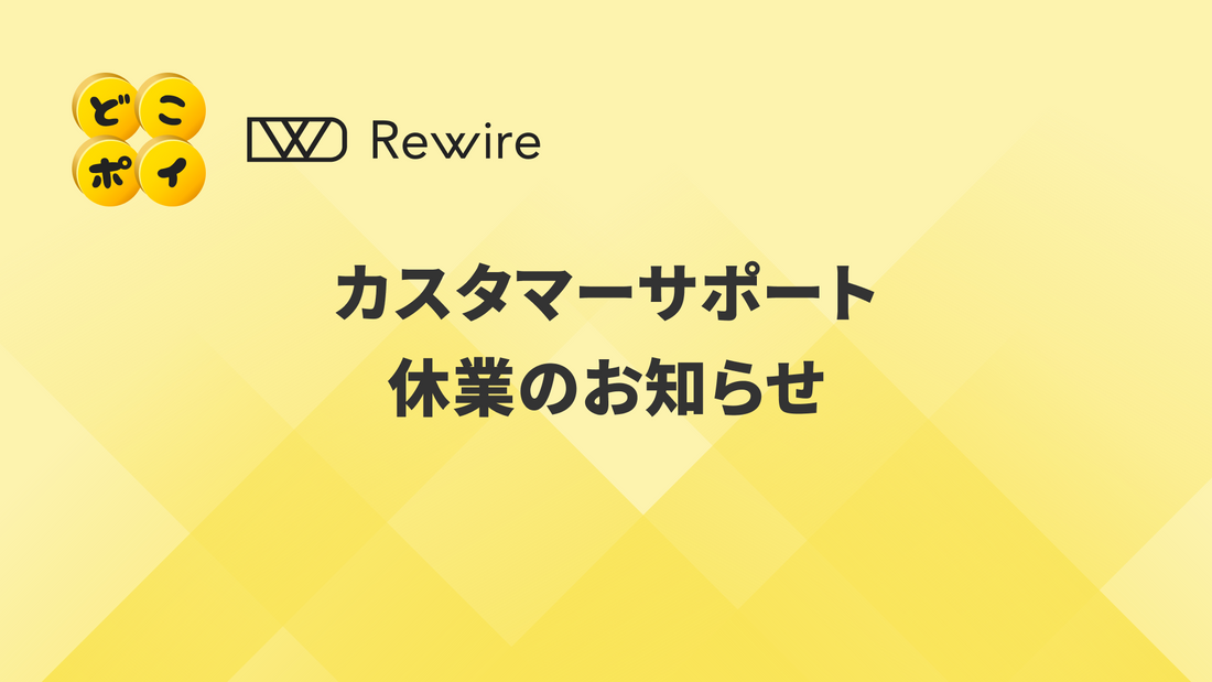 カスタマーサポート休業のお知らせ