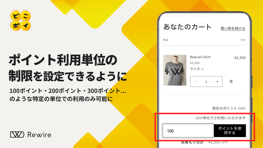 ポイント利用単位の制限を設定することができるようになりました