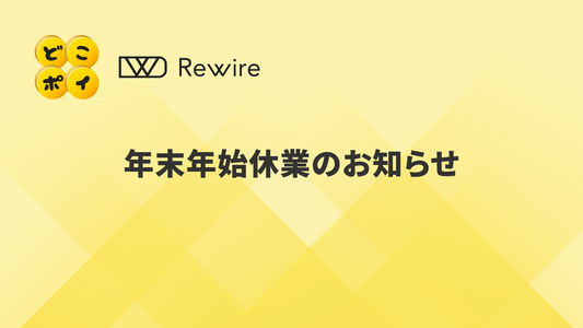 年末年始休業のお知らせ