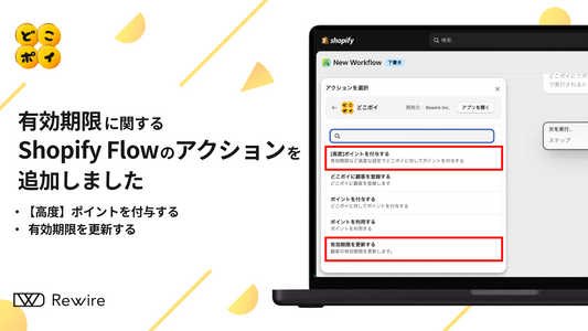 有効期限に関するShopify Flowのアクションを追加しました