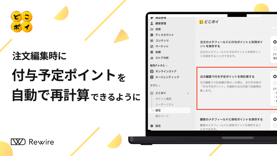 注文編集時に付与予定ポイントを自動で再計算できるようになりました