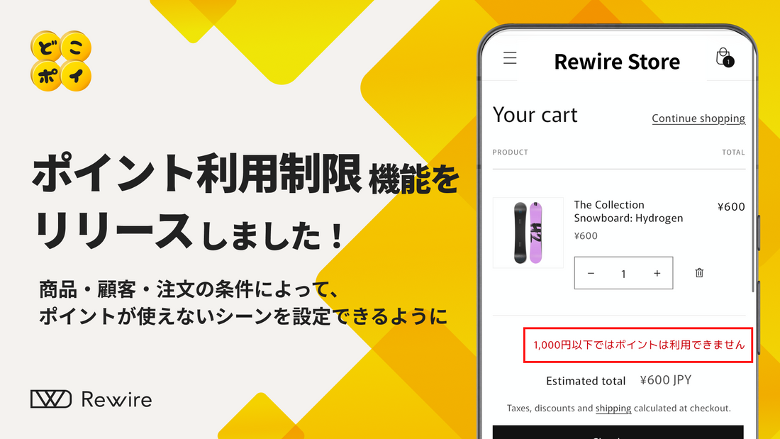 商品・顧客・注文の条件によって、ポイントが使えないシーンを設定できるようになりました