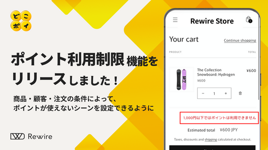 商品・顧客・注文の条件によって、ポイントが使えないシーンを設定できるようになりました