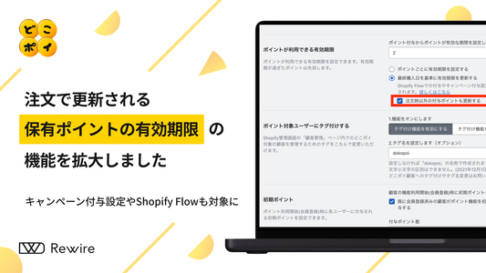 注文で更新される”保有ポイントの有効期限”の機能を拡大しました