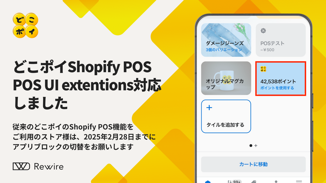 Shopify POSのPOS UI extensionsに対応しました