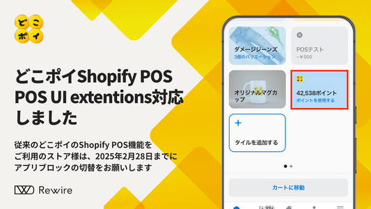 Shopify POSのPOS UI extensionsに対応しました