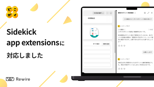 「どこポイ」がSidekick app extensionsに対応しました