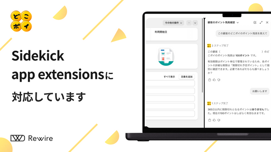 ポイントアプリ「どこポイ」は、Sidekickと連携しています